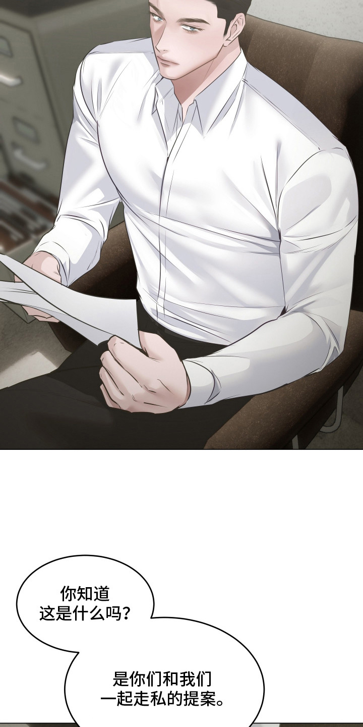 忠诚的背面漫画,第12章：气氛压抑5图