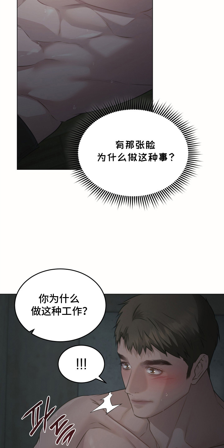 忠诚的背面漫画,第22章：很在意4图