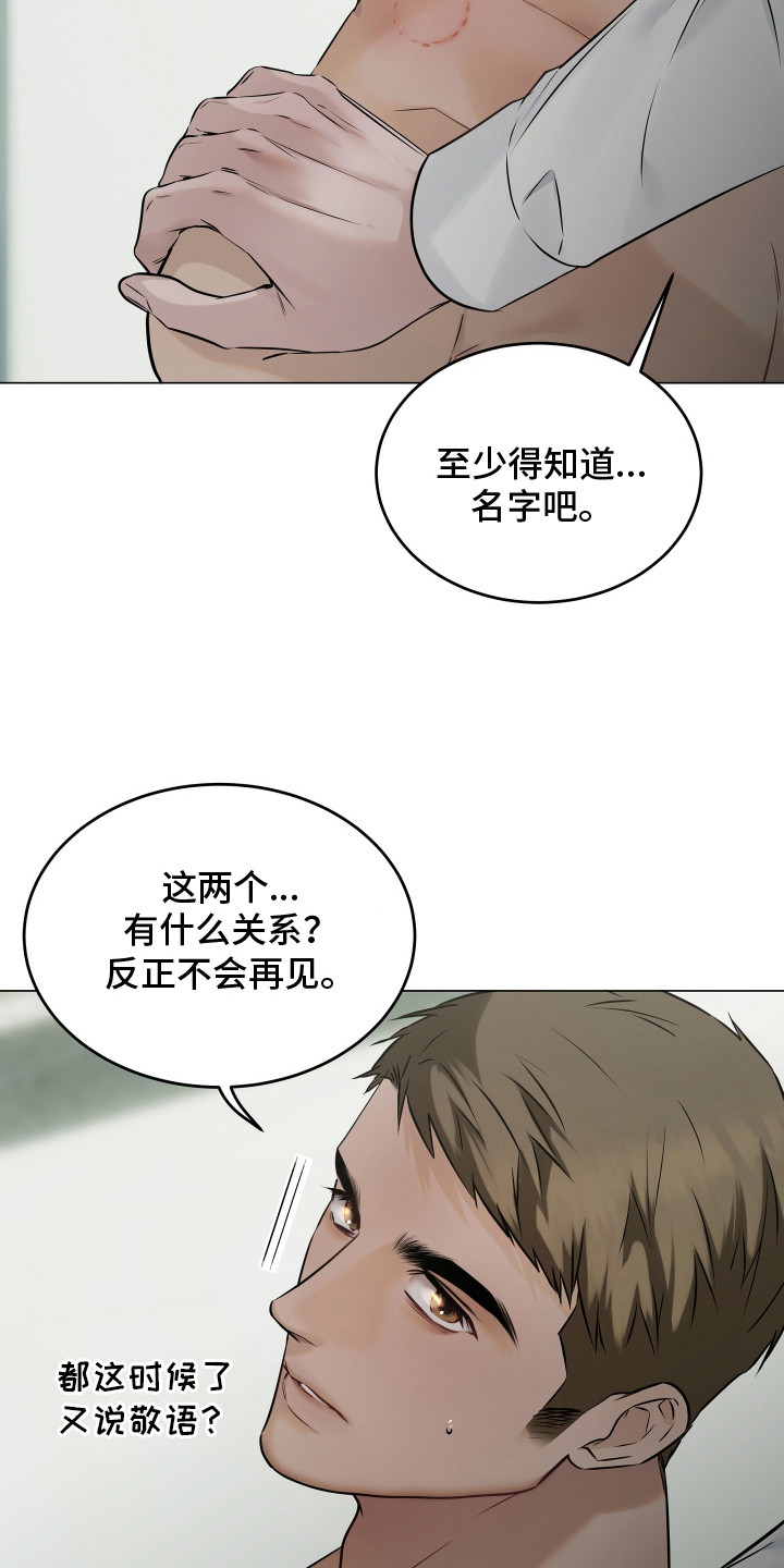 忠诚的背面漫画,第4章：保密3图