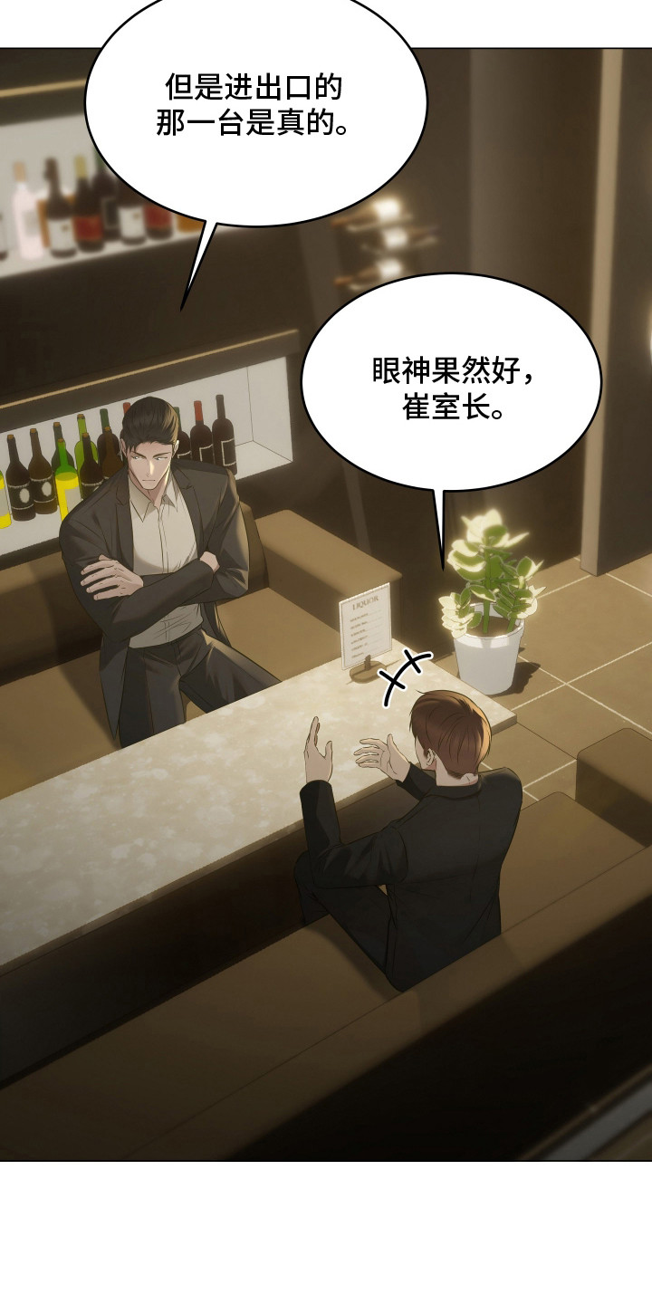 忠诚的背面漫画,第8章：查监控3图