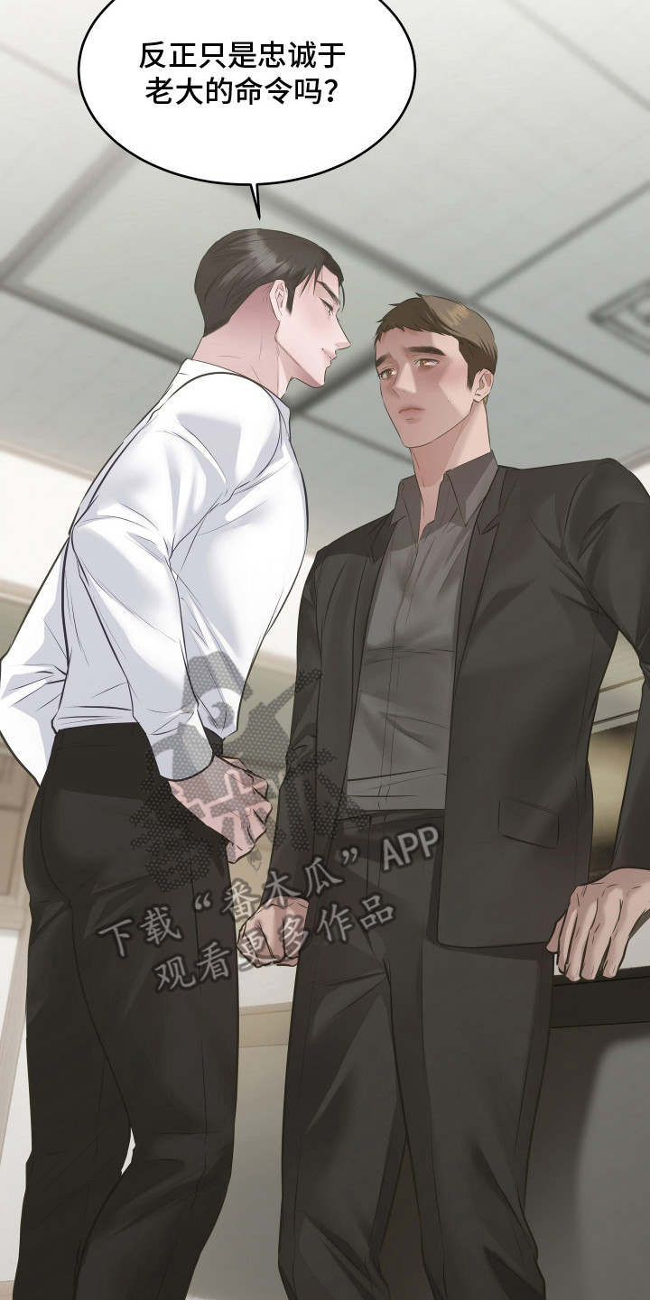忠诚的背面漫画,第12章：气氛压抑5图