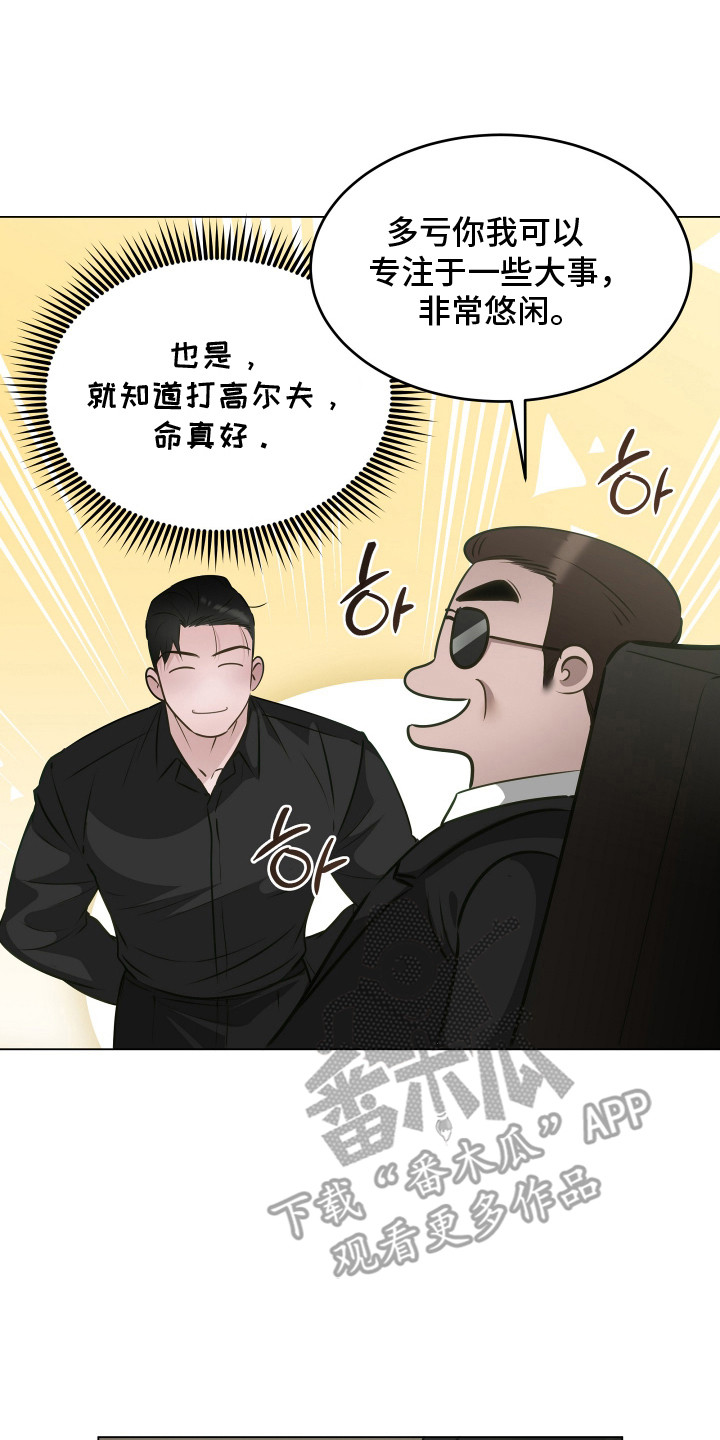忠诚的背面漫画,第17章：差点出事4图