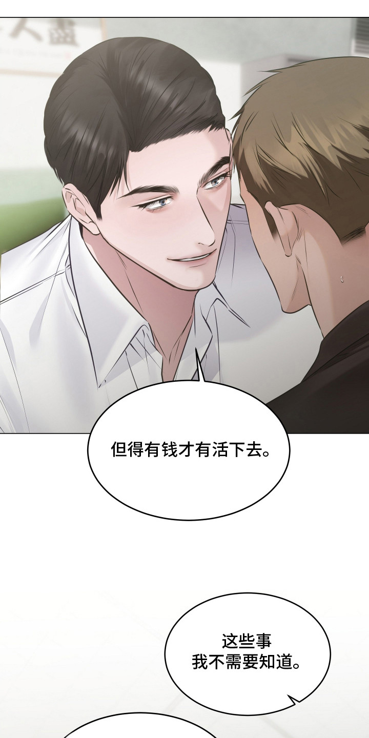 忠诚的背面漫画,第12章：气氛压抑4图