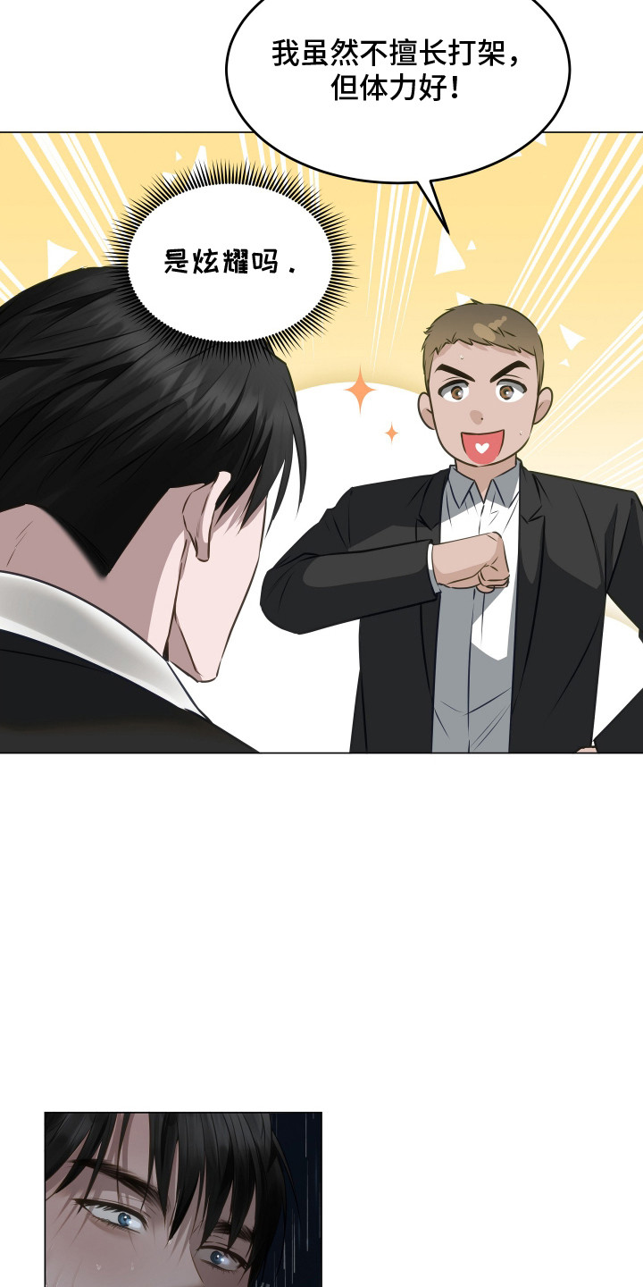 忠诚的背面漫画,第20章：逃跑4图