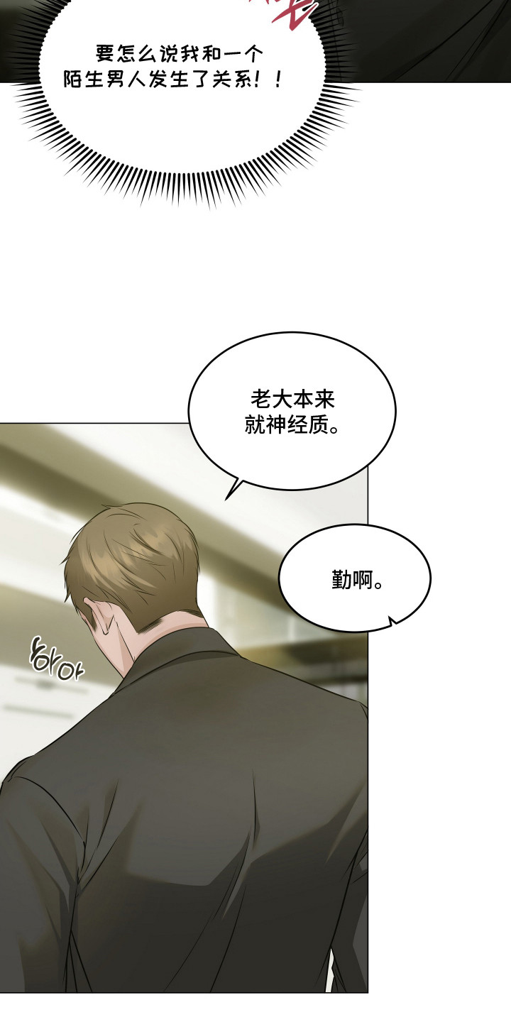 忠诚的背面漫画,第6章：良心不安4图