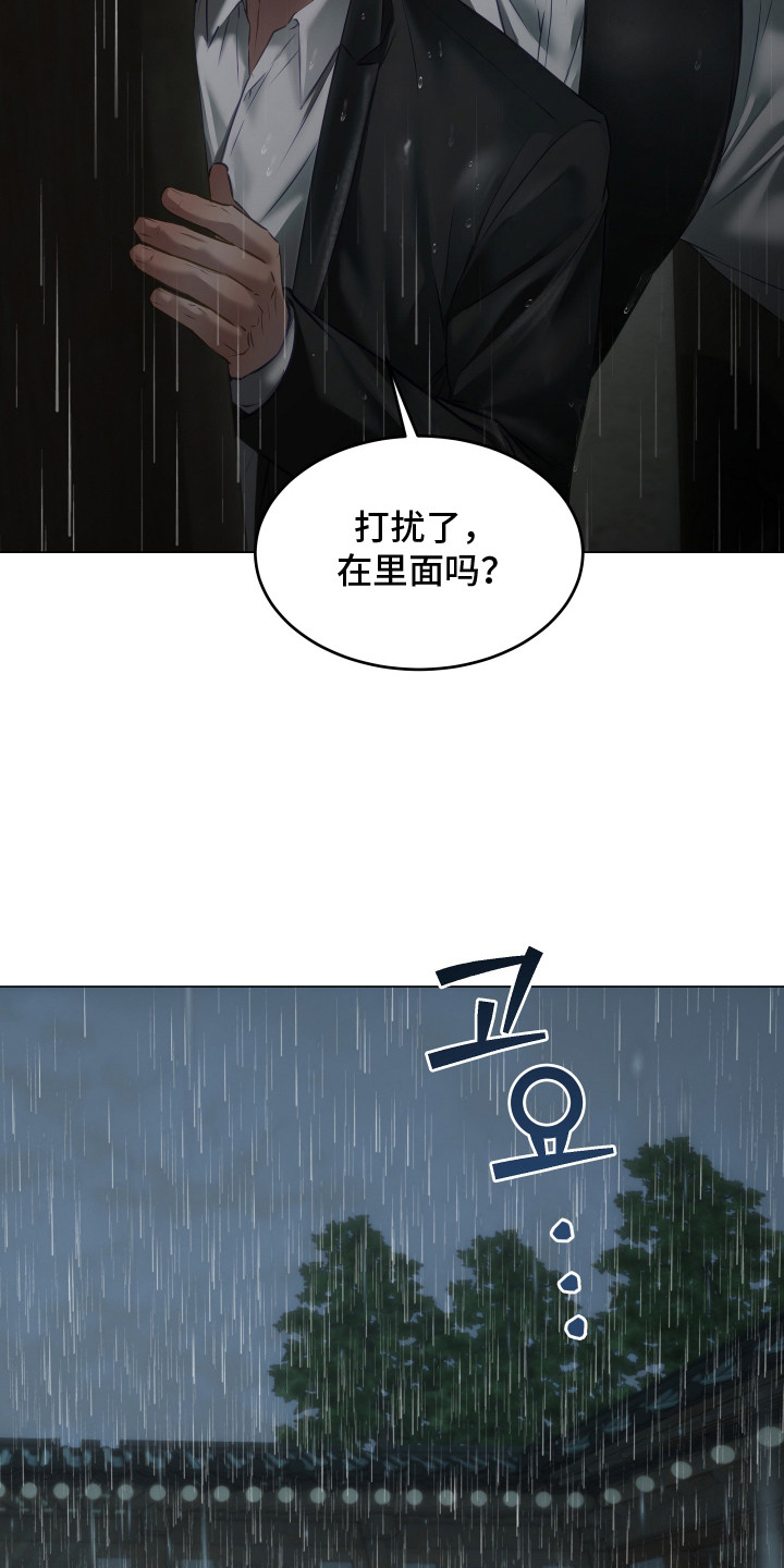忠诚的背面漫画,第21章：躲雨2图