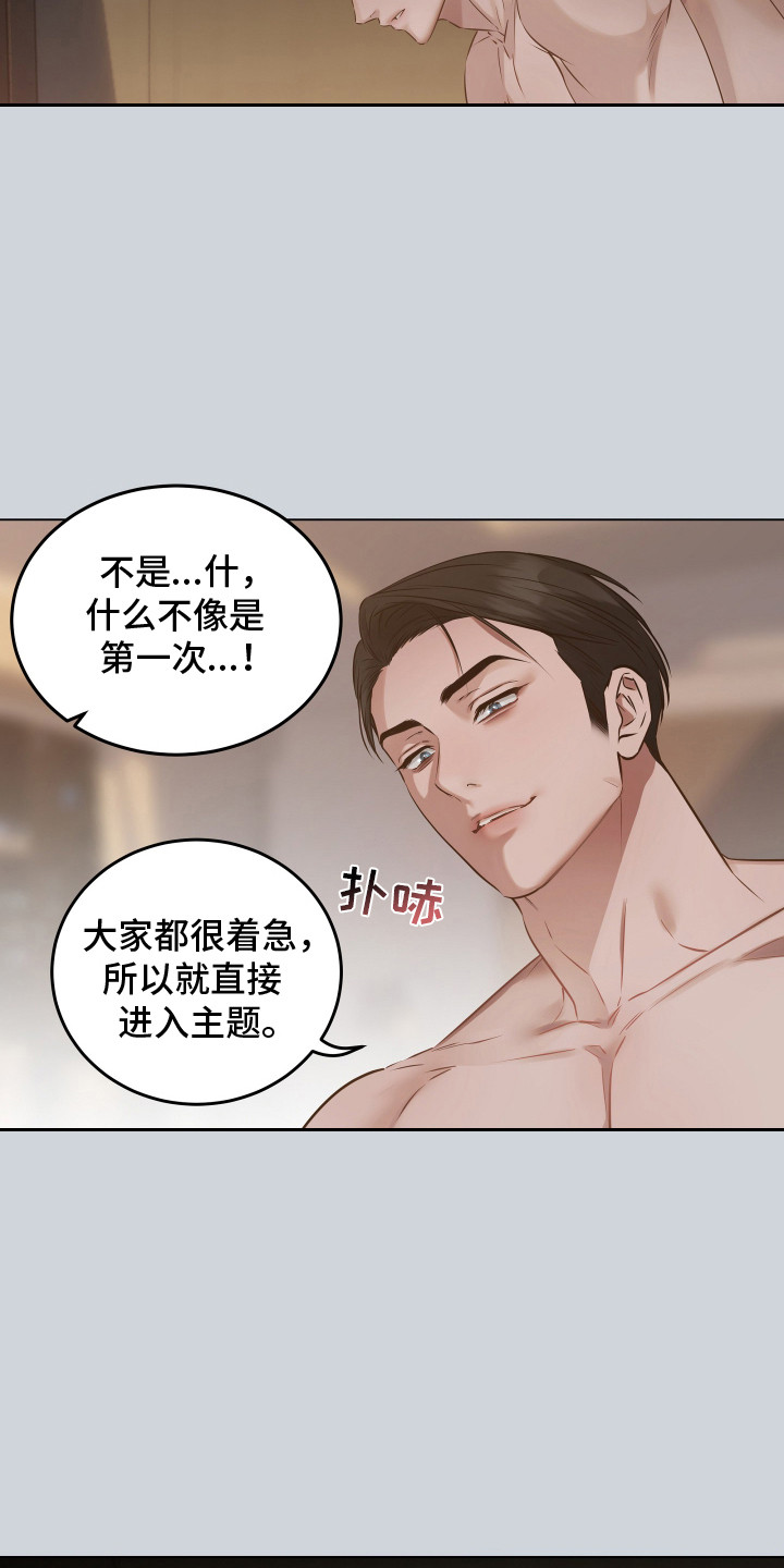 忠诚的背面漫画,第1章：老大2图