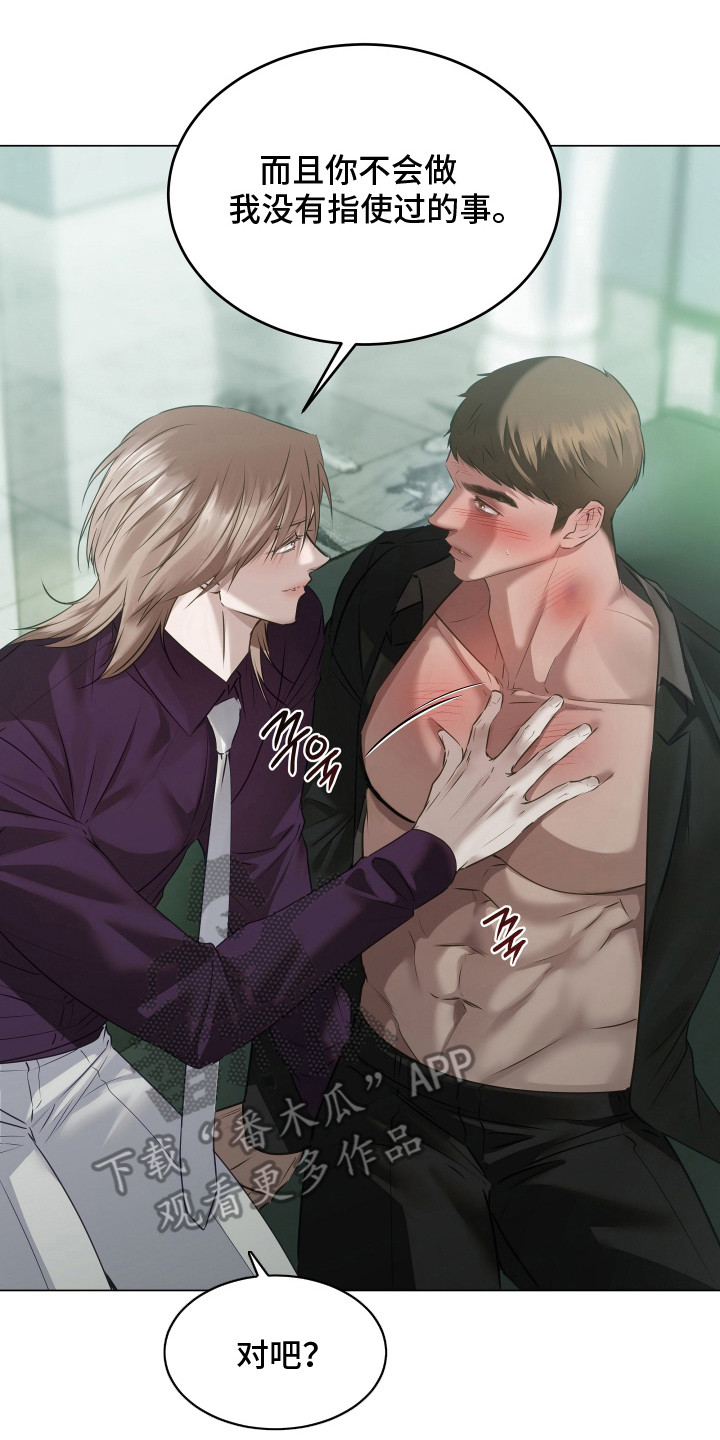 忠诚的背面漫画,第16章：撒谎4图