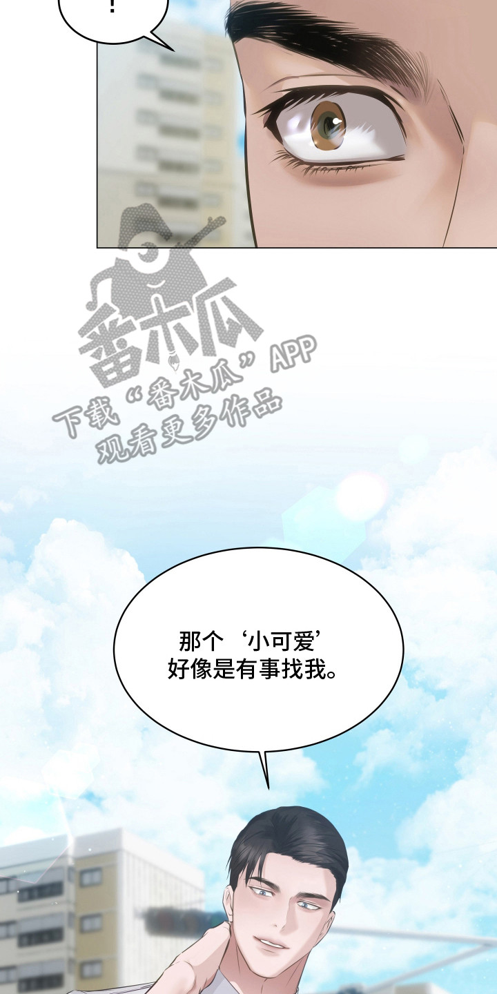 忠诚的背面漫画,第11章：跑腿3图