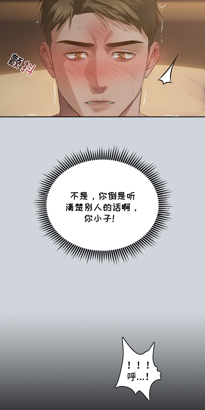 忠诚的背面漫画,第1章：老大4图