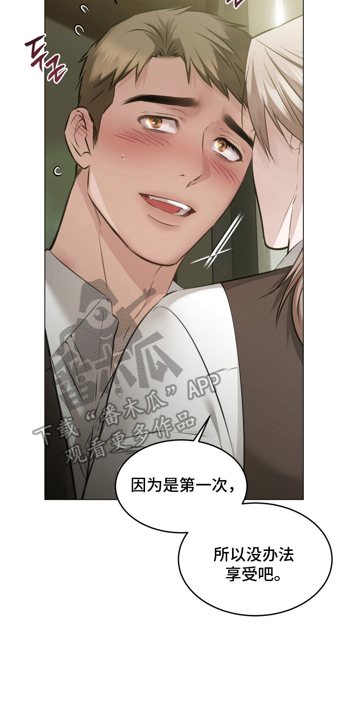 忠诚的背面漫画,第7章：隐约记得3图