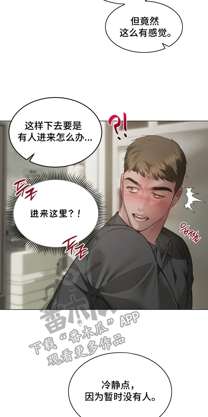 忠诚的背面漫画,第14章：接受提议2图