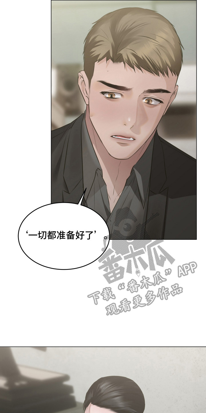 忠诚的背面漫画,第12章：气氛压抑4图