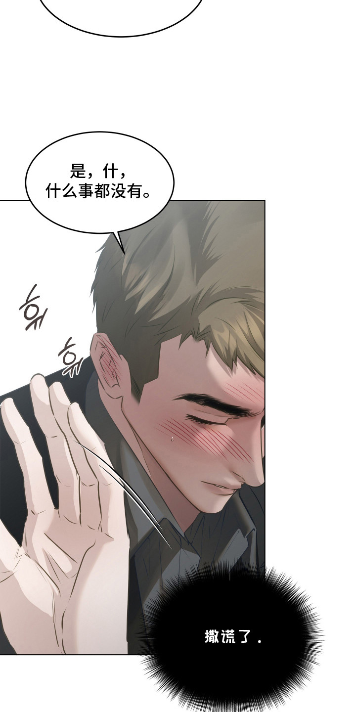 忠诚的背面漫画,第15章：忠告1图