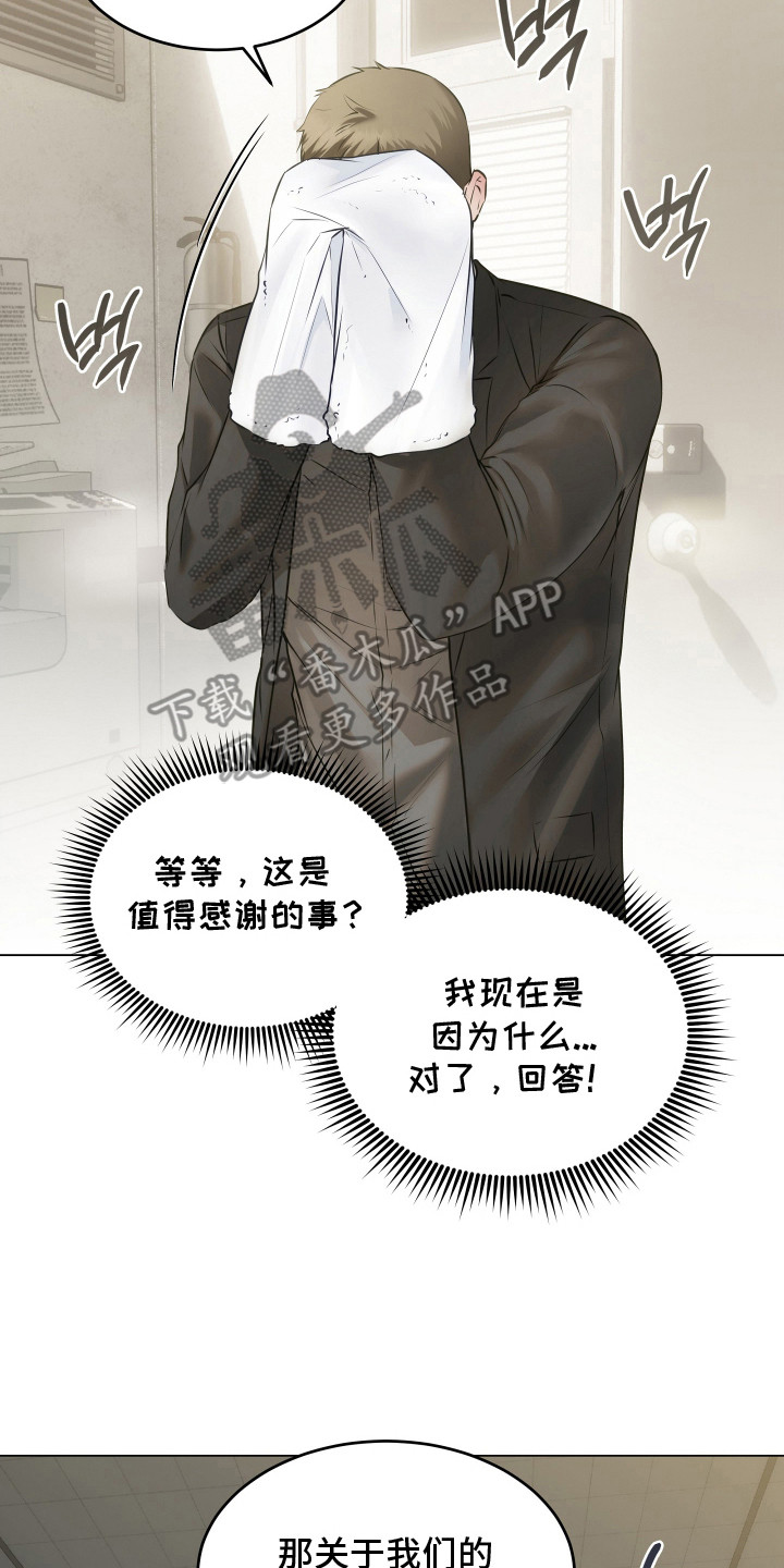 忠诚的背面漫画,第14章：接受提议5图