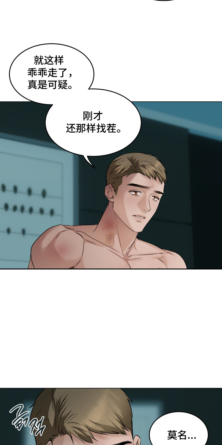 忠诚的背面漫画,第4章：保密2图