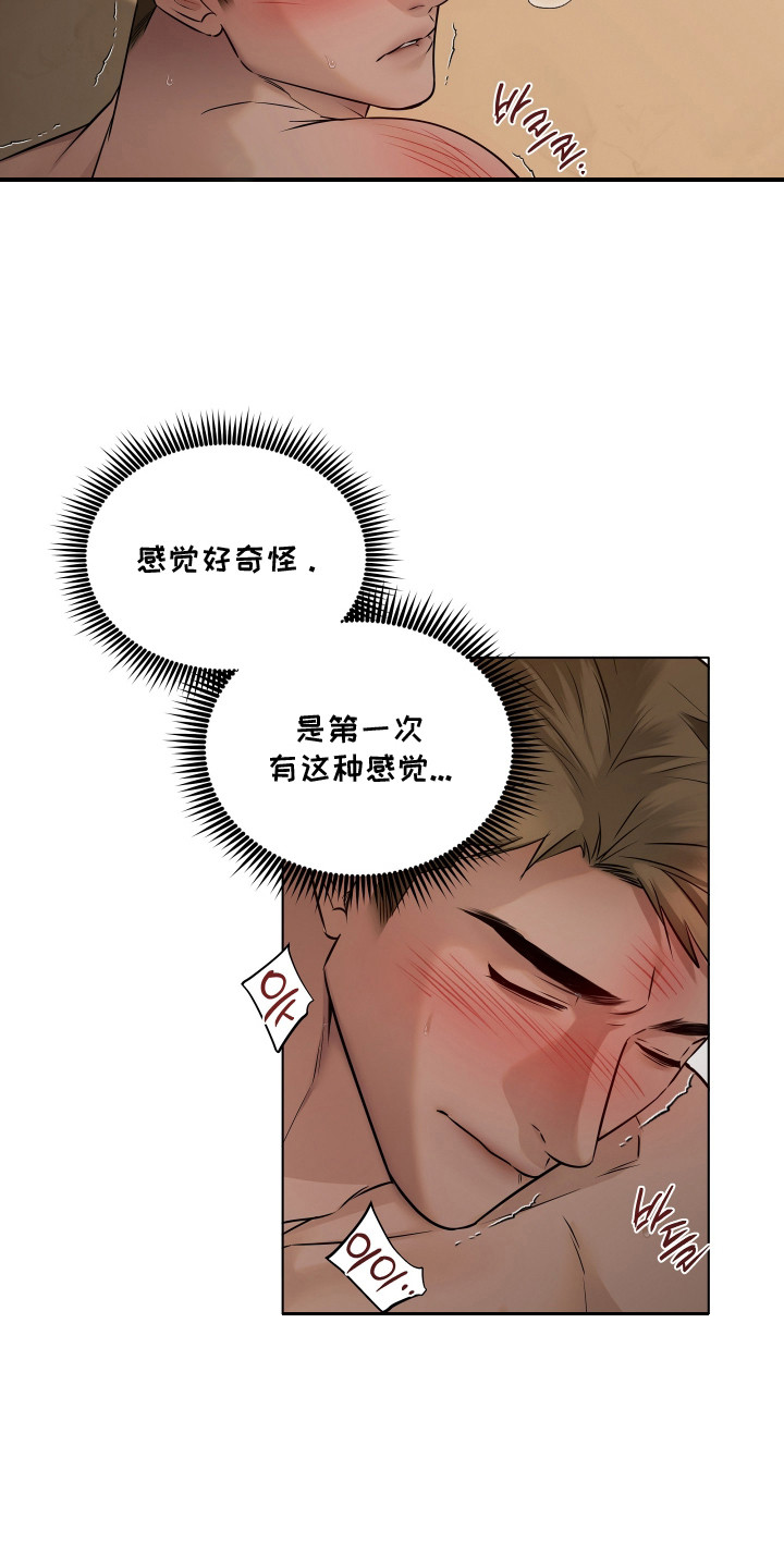 忠诚的背面漫画,第3章：感叹4图