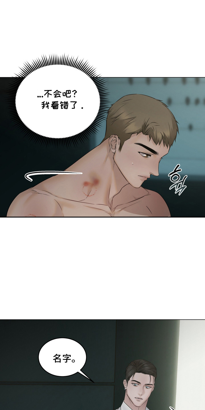 忠诚的背面漫画,第4章：保密1图