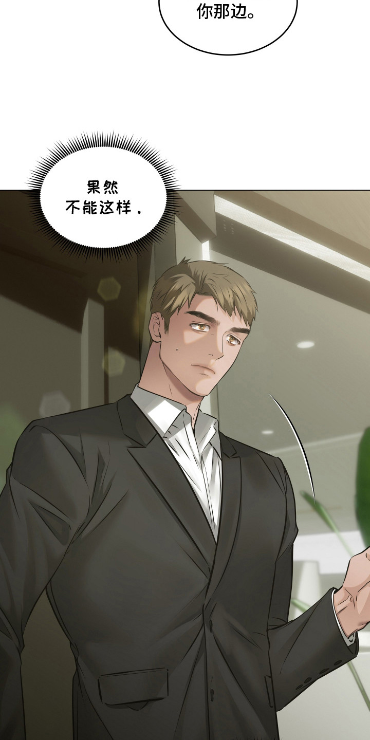 忠诚的背面漫画,第6章：良心不安3图