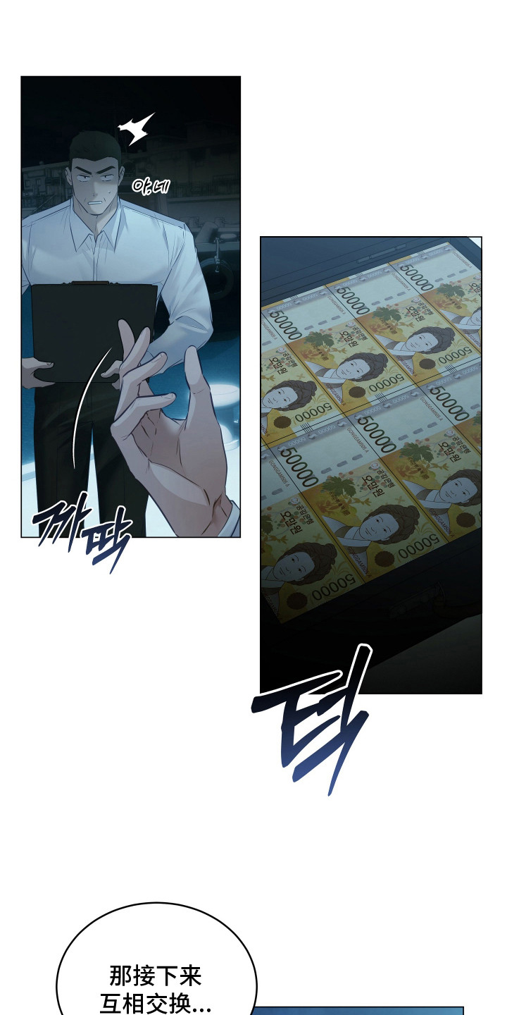 忠诚的背面漫画,第19章：信息泄漏1图