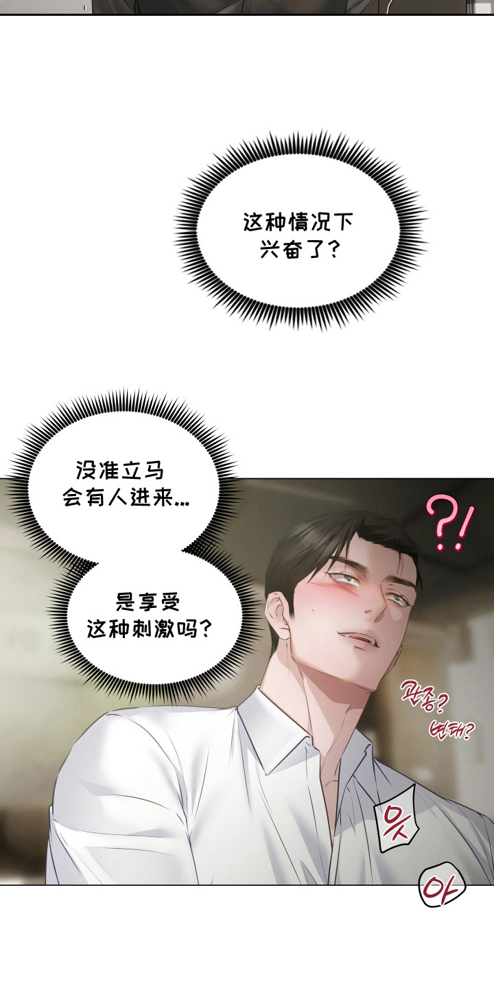 忠诚的背面漫画,第13章：亲自试试3图