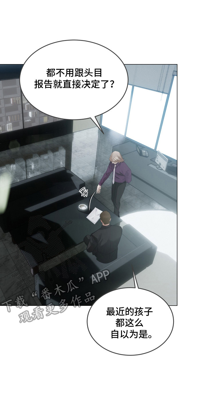 忠诚的背面漫画,第15章：忠告4图