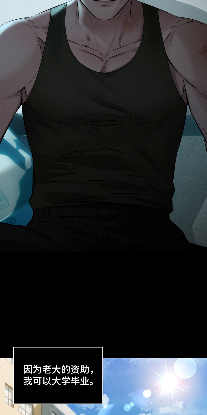 忠诚的背面漫画,第10章：恩情2图