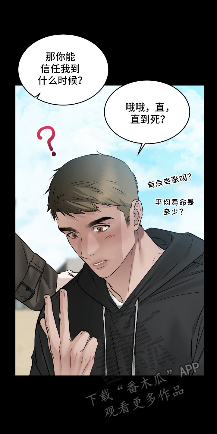忠诚的背面漫画,第5章：纹身4图