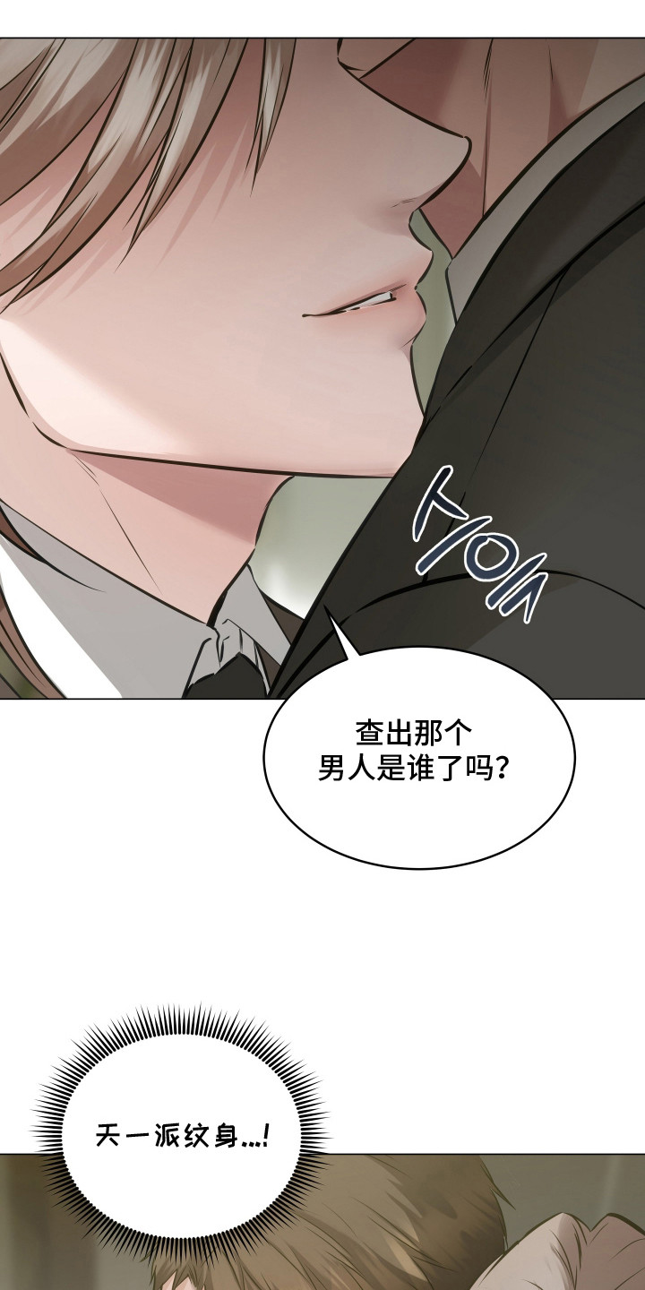 忠诚的背面漫画,第7章：隐约记得4图