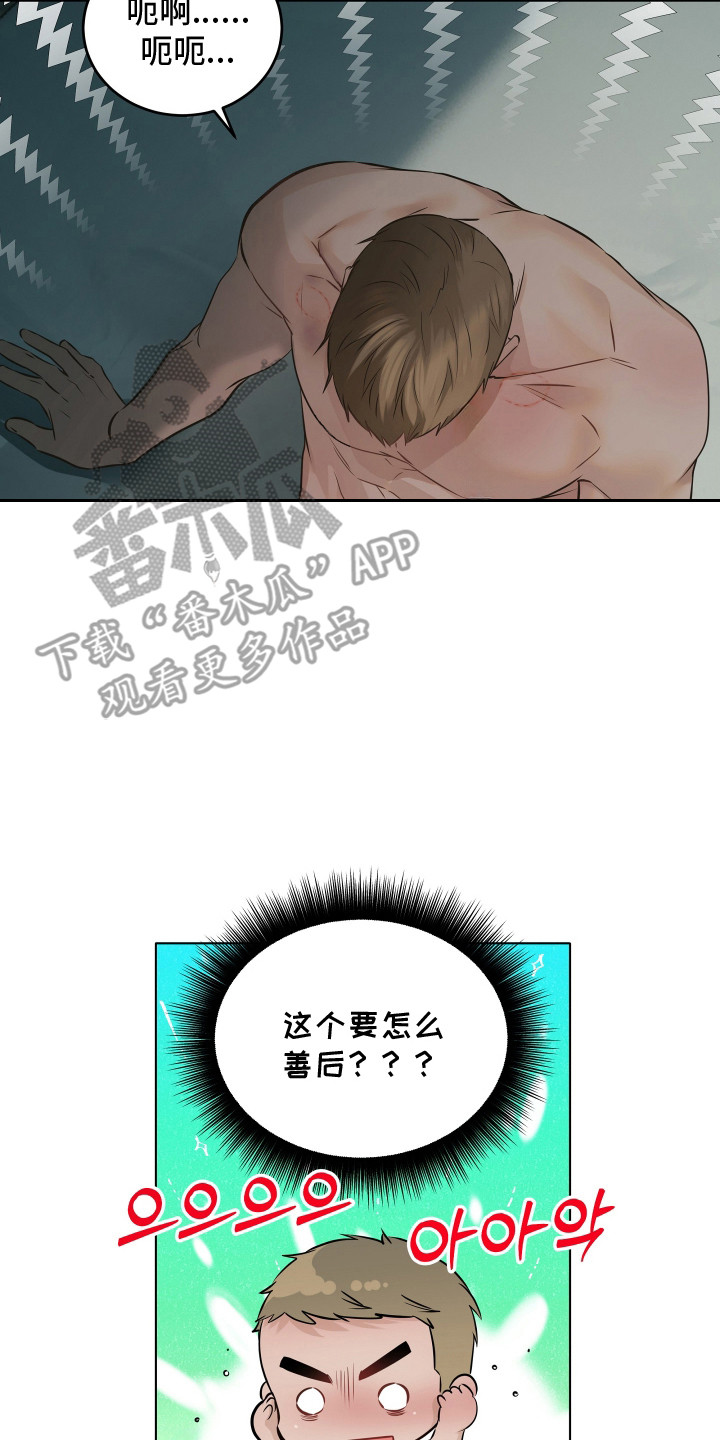 忠诚的背面漫画,第3章：感叹2图