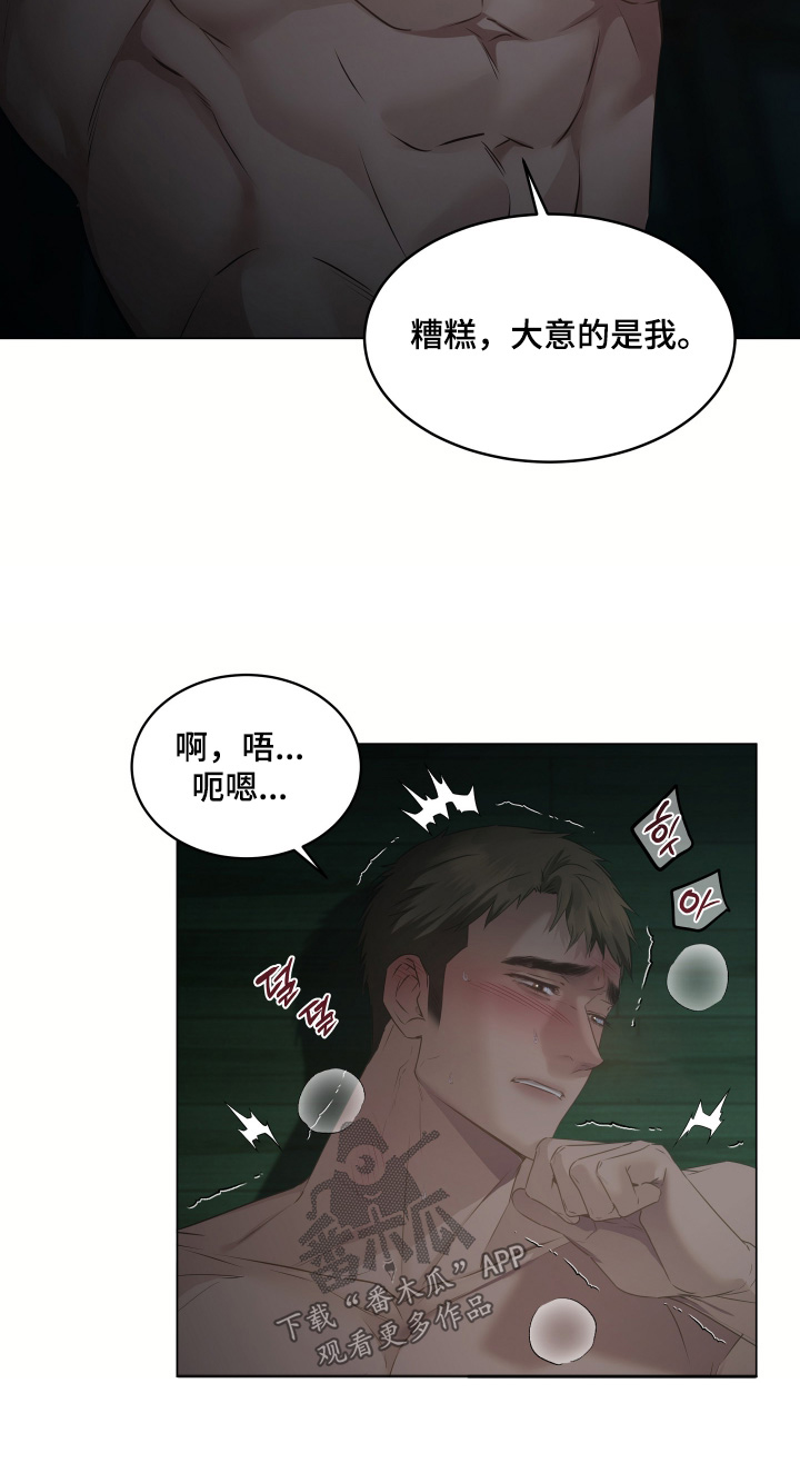 忠诚的背面漫画,第23章：不要3图