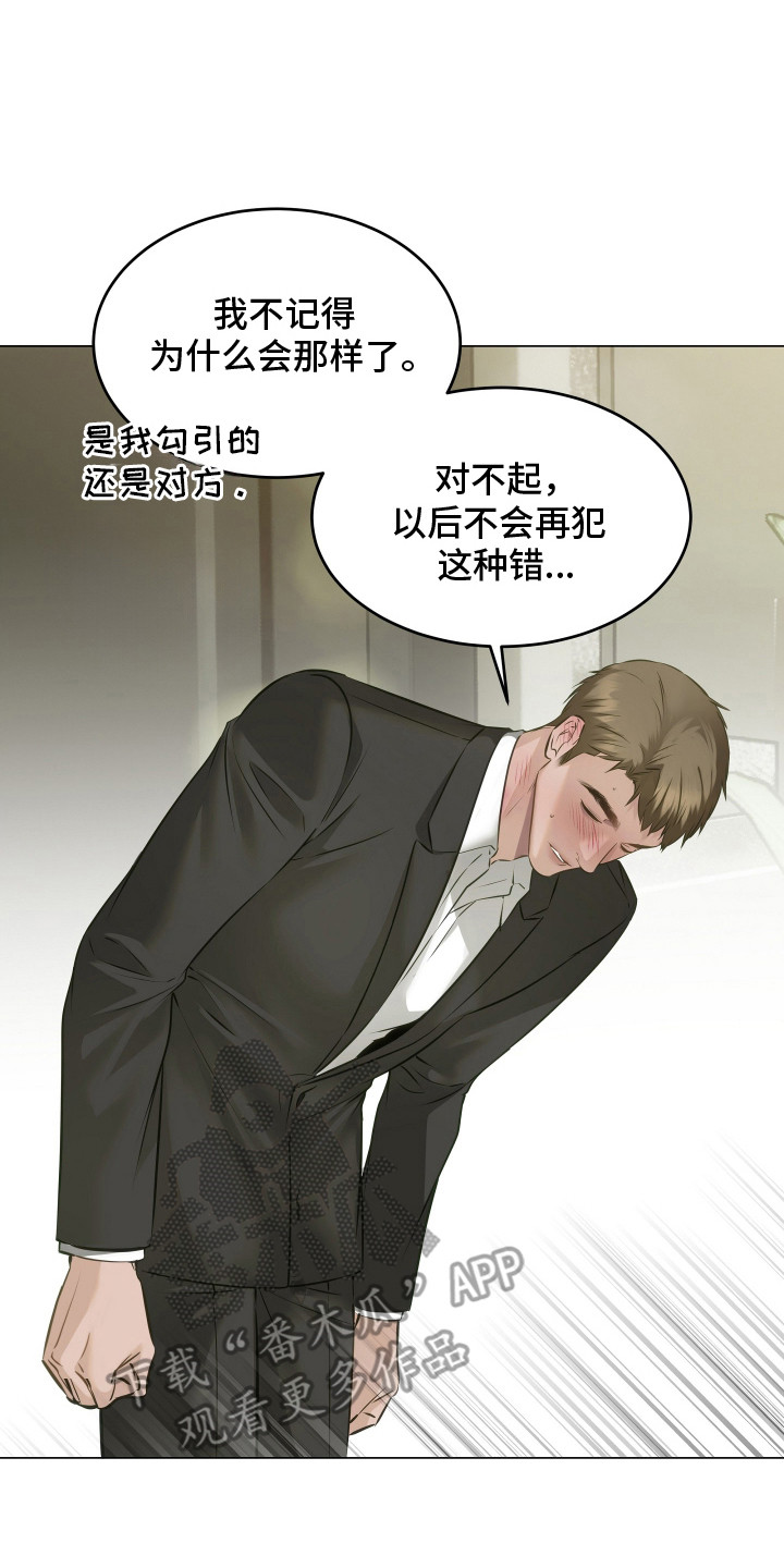 忠诚的背面漫画,第6章：良心不安5图