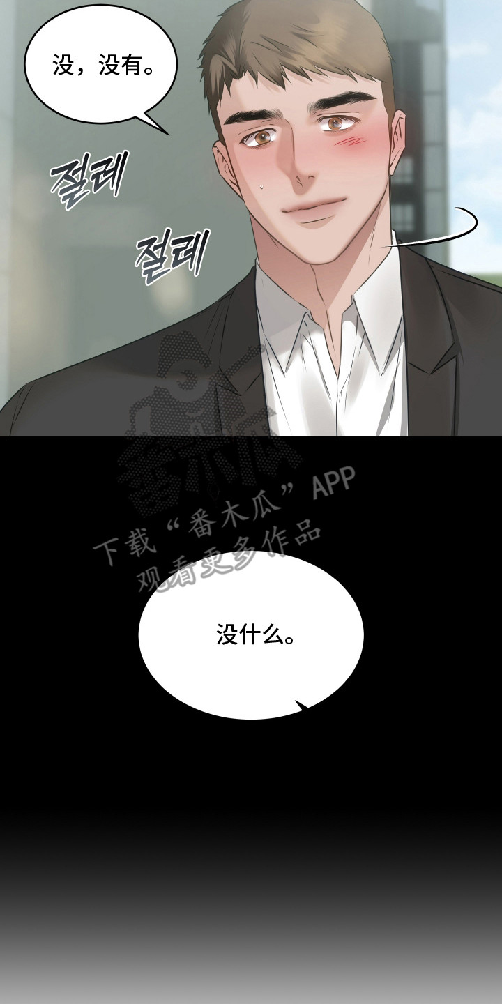 忠诚的背面漫画,第18章：没什么2图