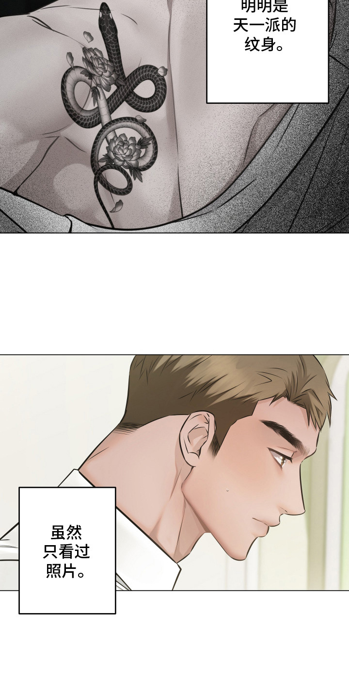 忠诚的背面漫画,第5章：纹身2图