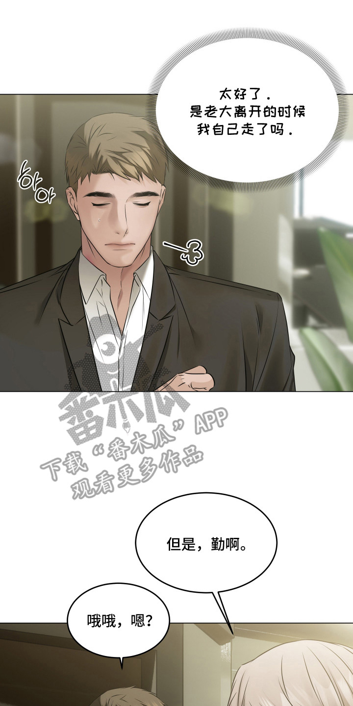 忠诚的背面漫画,第6章：良心不安3图