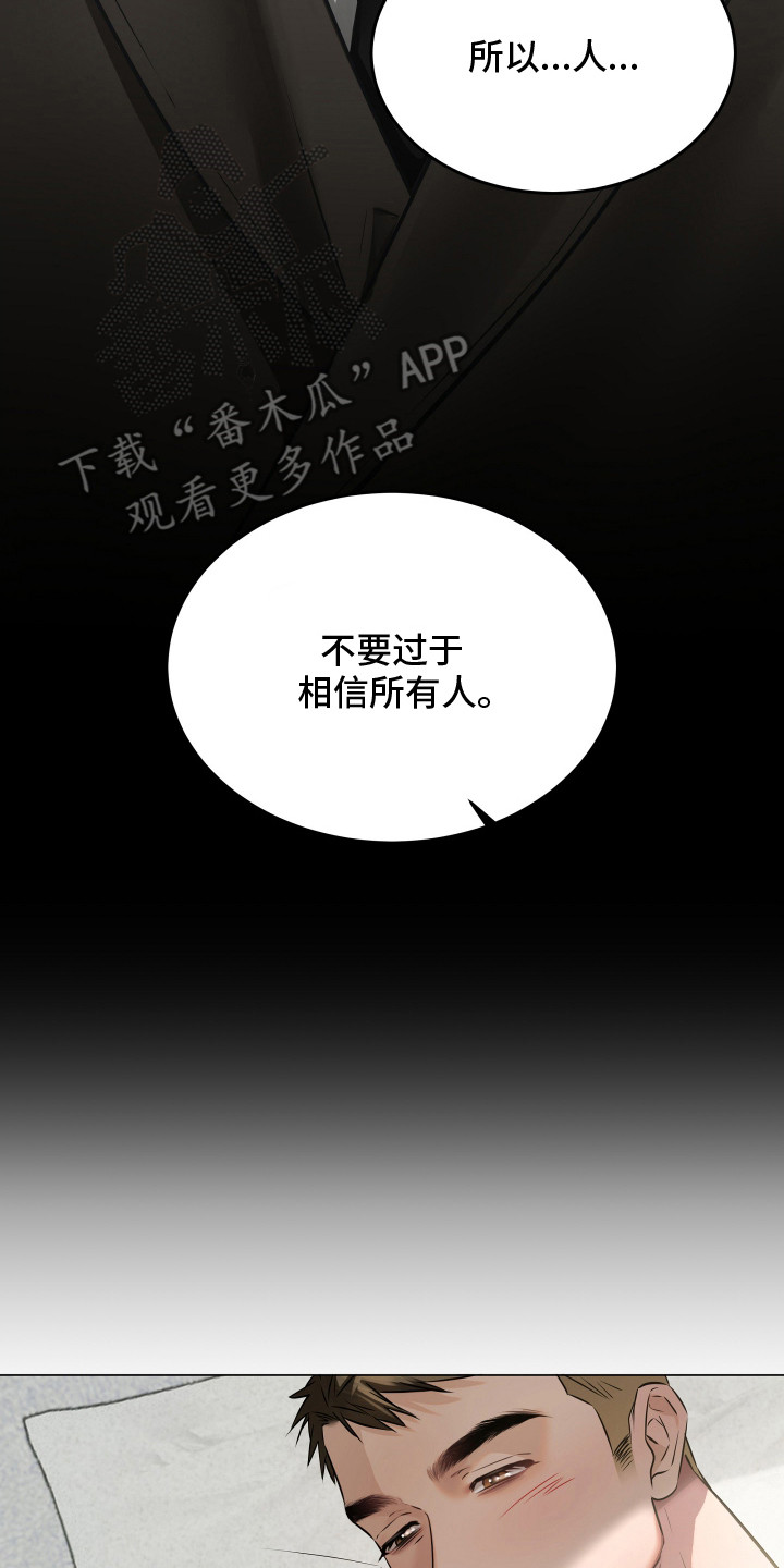 忠诚的背面漫画,第5章：纹身2图