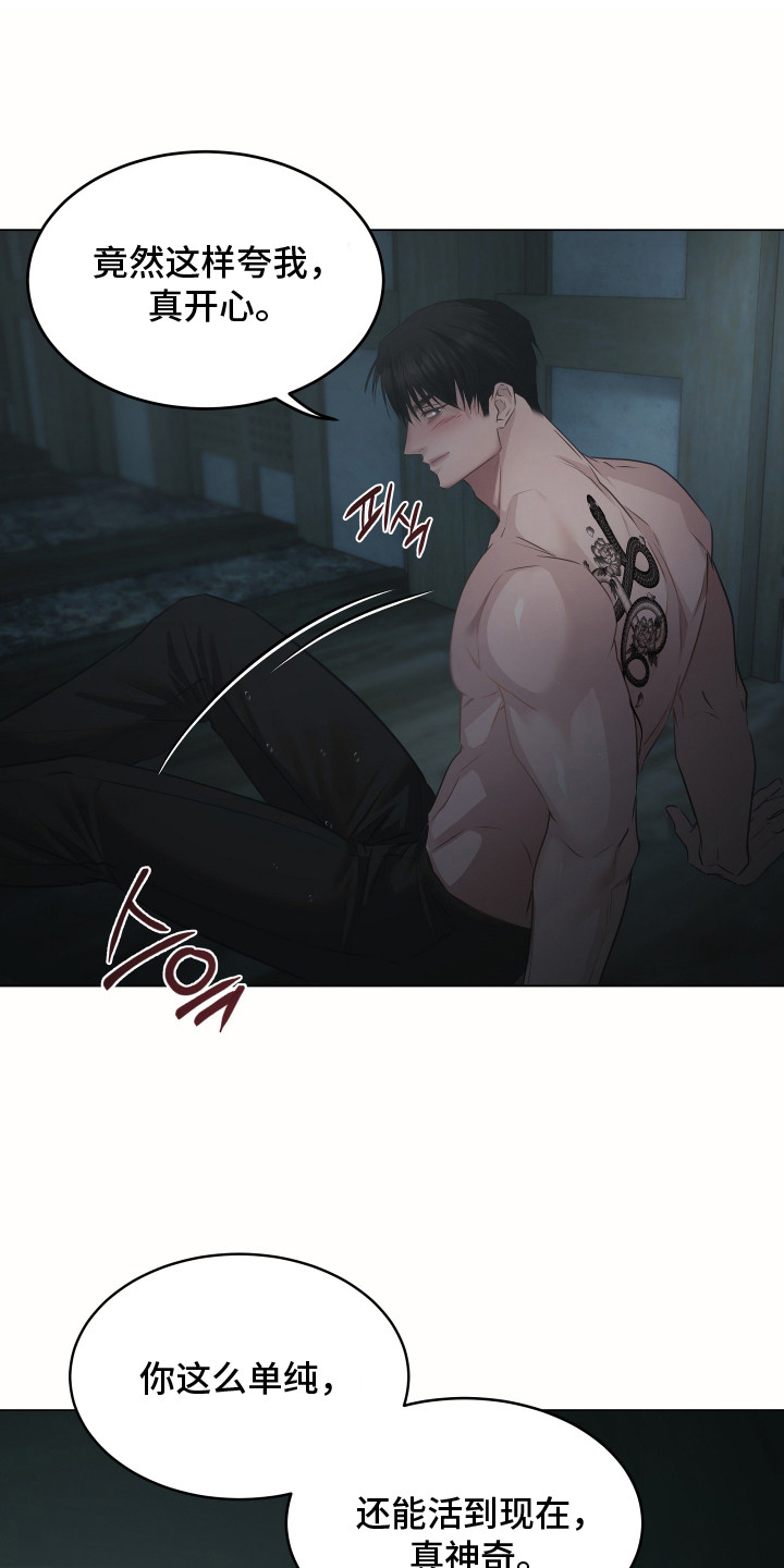 忠诚的背面漫画,第22章：很在意2图