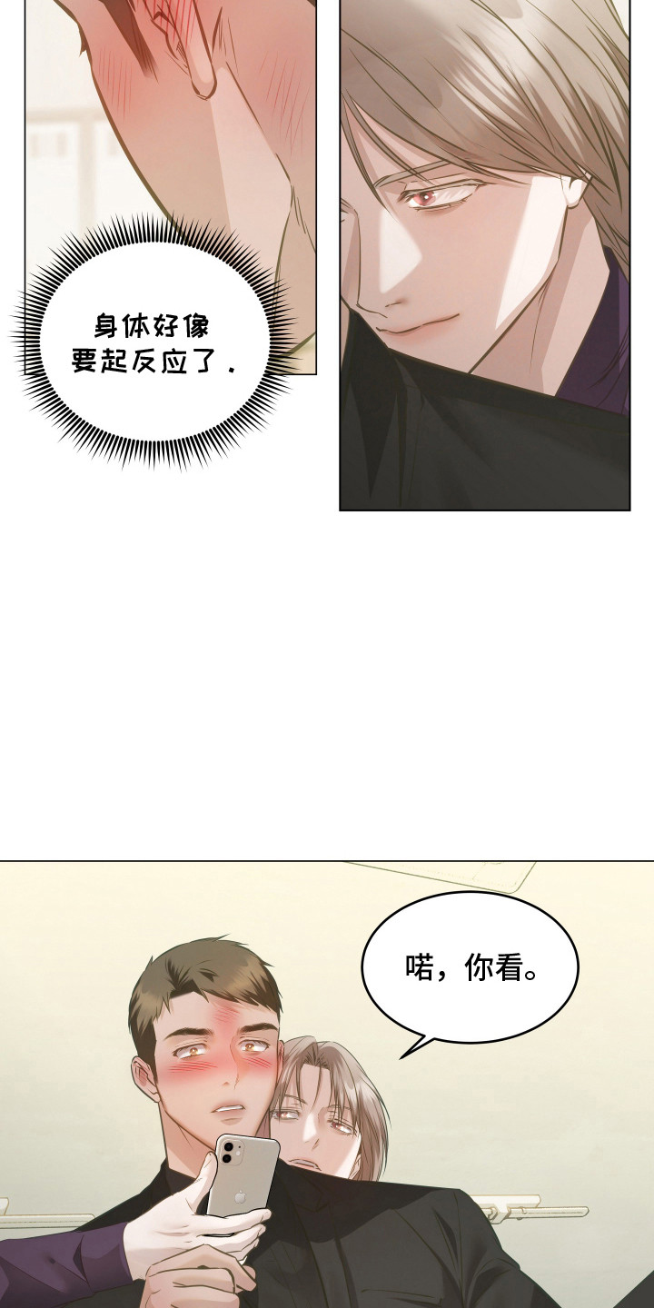 忠诚的背面漫画,第10章：恩情3图