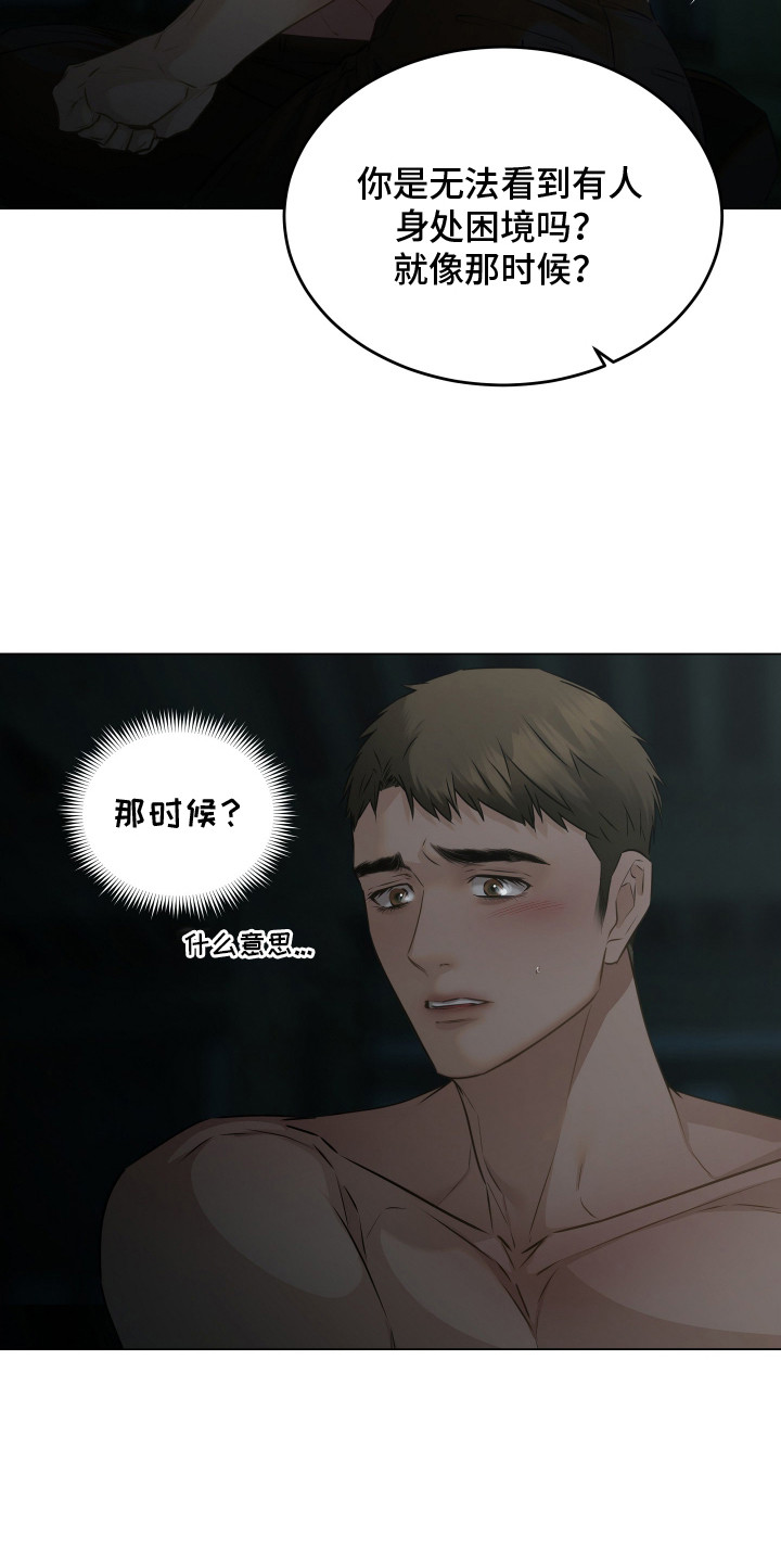 忠诚的背面漫画,第22章：很在意3图