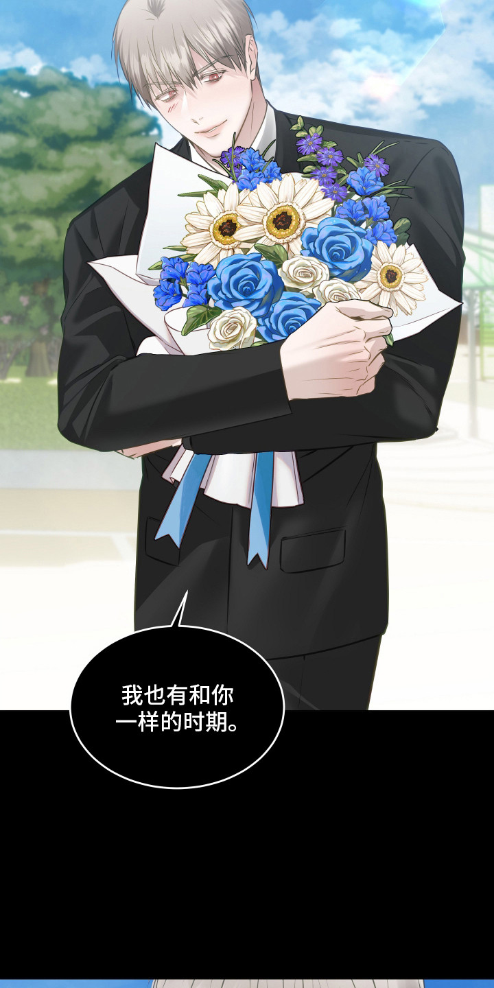 忠诚的背面漫画,第10章：恩情4图