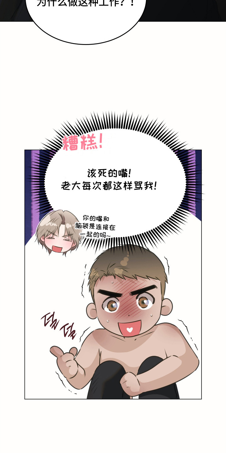 忠诚的背面漫画,第22章：很在意1图