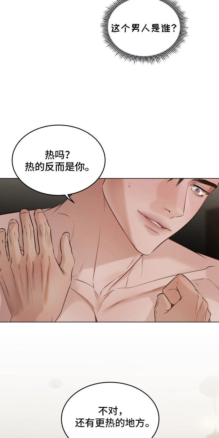 忠诚的背面漫画,第2章： 来一杯3图