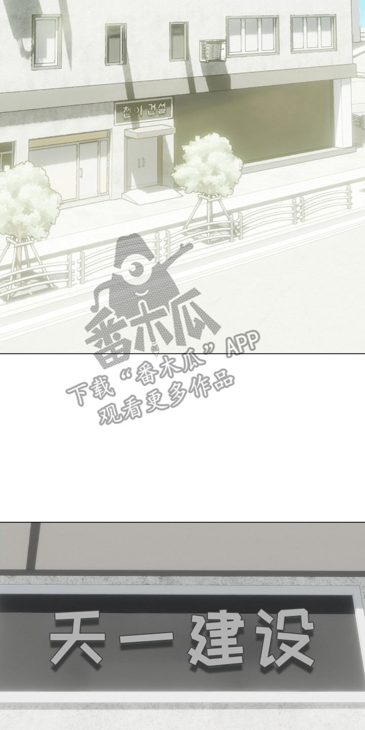 忠诚的背面漫画,第11章：跑腿2图