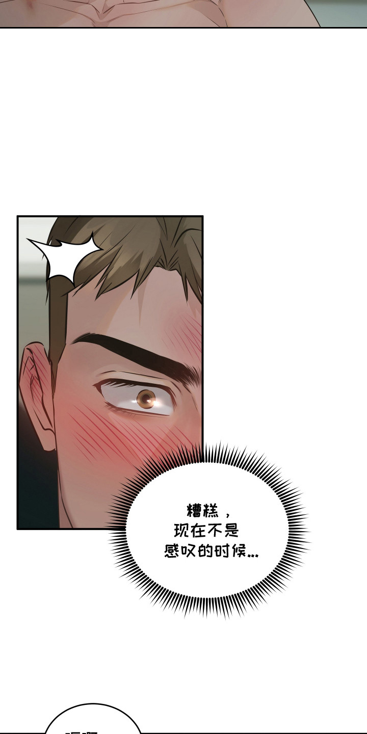 忠诚的背面漫画,第3章：感叹1图