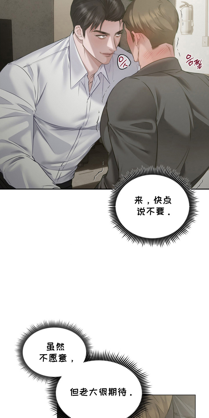 忠诚的背面漫画,第13章：亲自试试5图