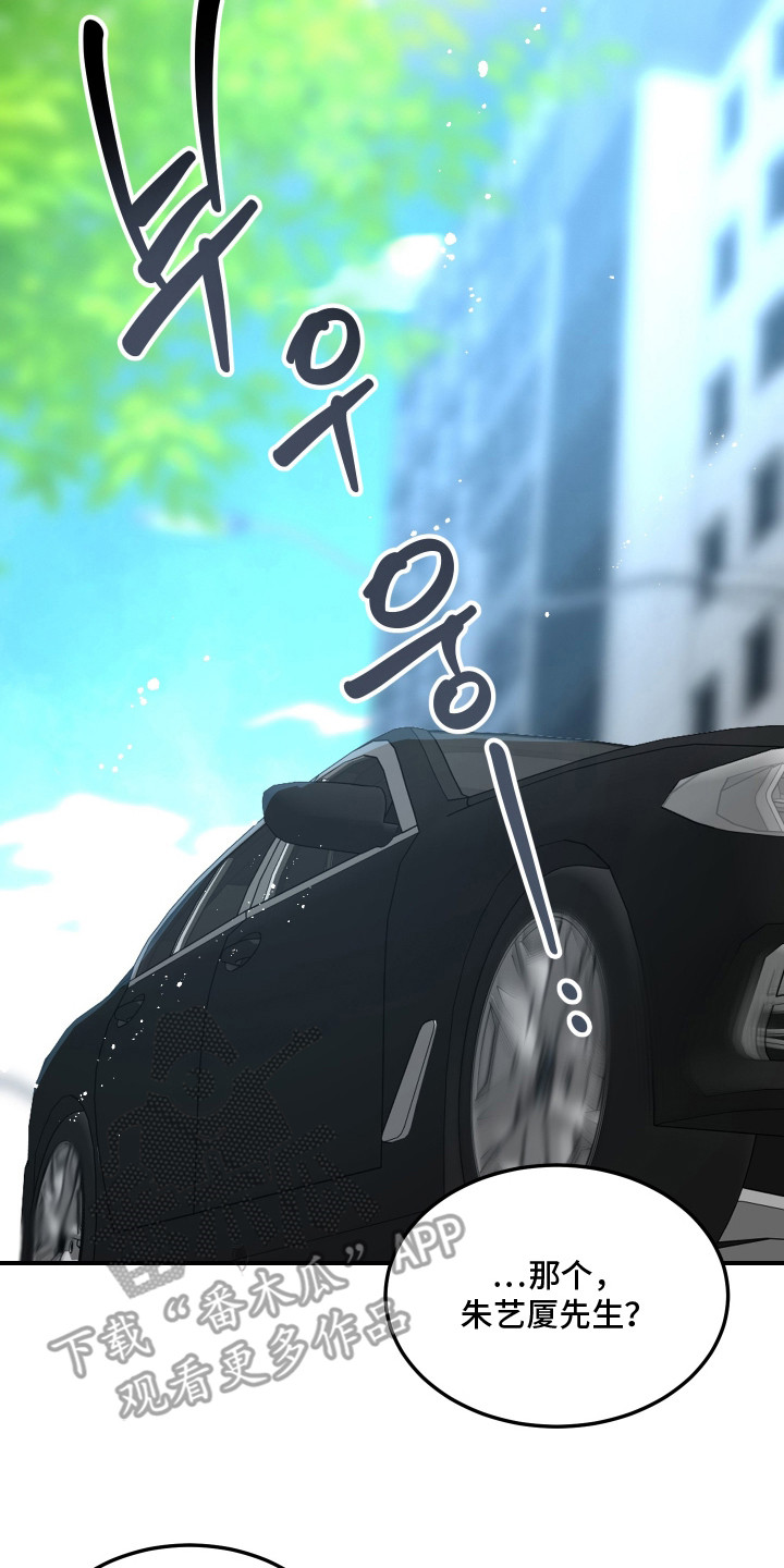 欧米伽小队漫画,第9章：安定感3图