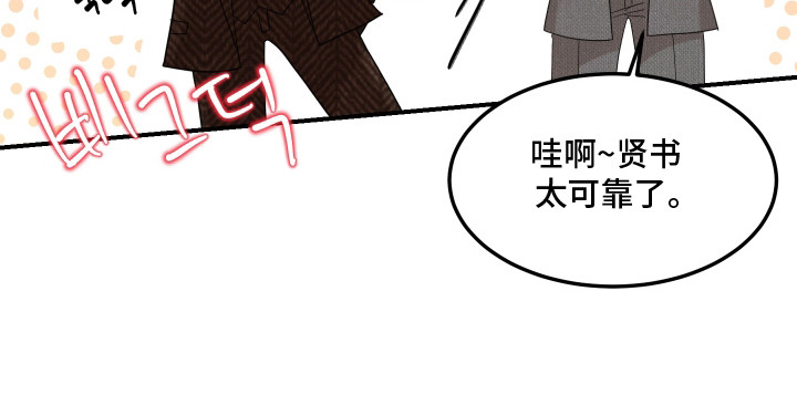 欧米伽的伪装漫画,第12章：太有趣了2图