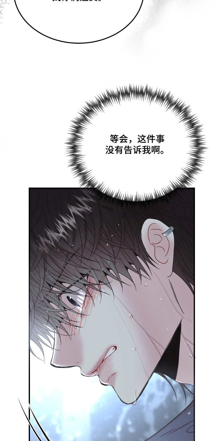 欧米伽的伪装漫画,第2章：替身1图