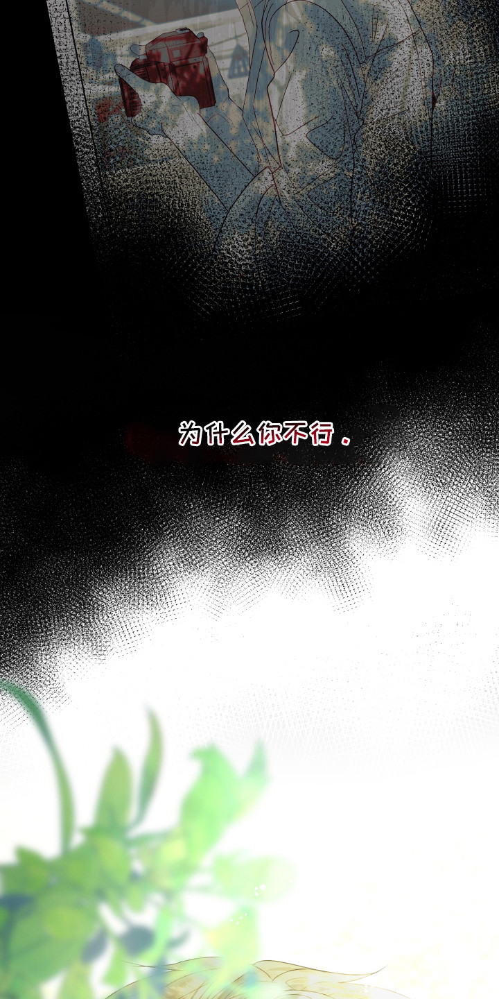 欧米伽 专属漫画,第14章：内心的声音4图