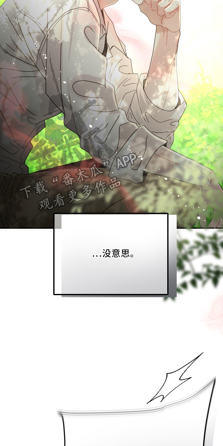 欧米伽小队漫画,第6章：偶遇2图